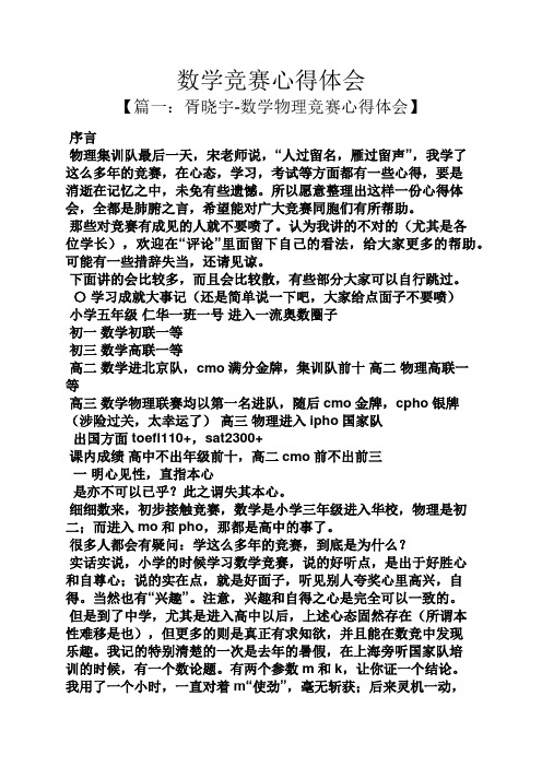 数学竞赛心得体会