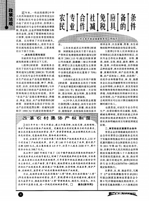 改革农村集体产权制度