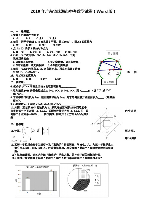 2019年广东省珠海市中考数学试卷(Word版)