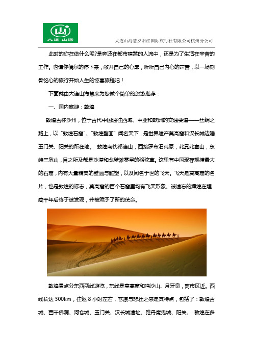 千里之游-始于杭州山海集团