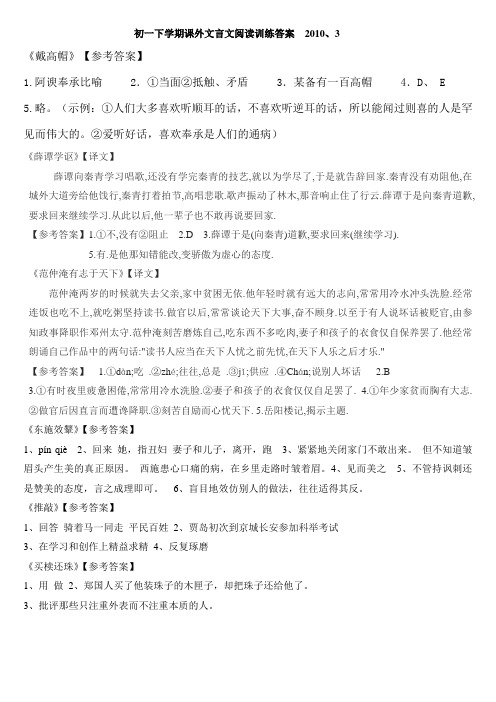 初一下学期课外文言文阅读训练答案  2010