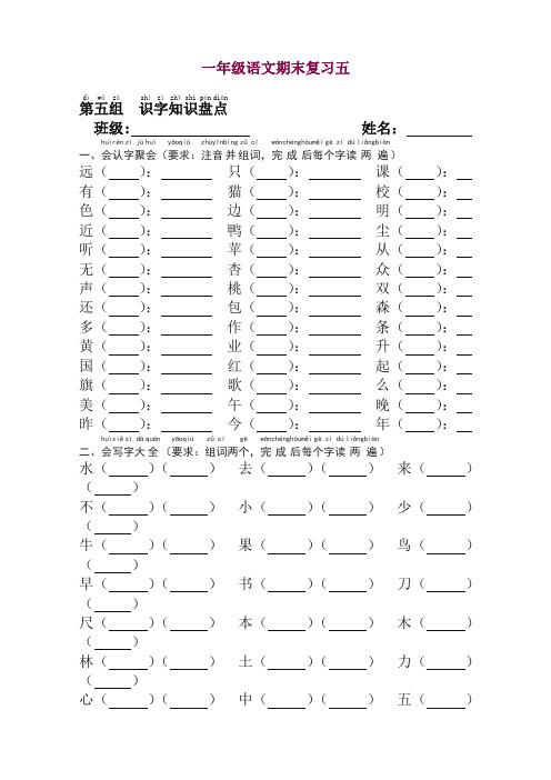 2019年秋(统编版)一年级语文上册第五单元期末复习题 (2)【精编】.doc