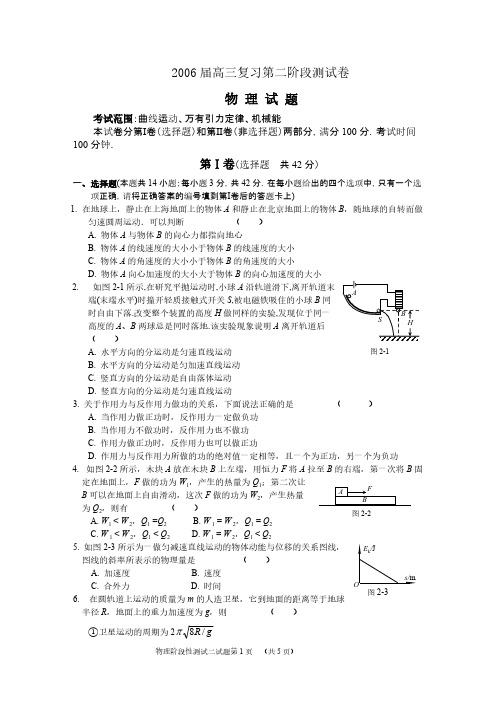 2006届高三复习第二阶段测试卷-推荐下载