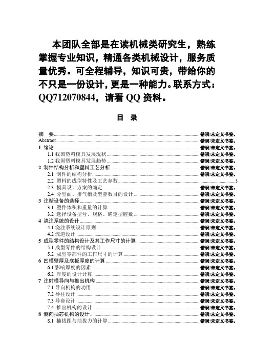 塑料带把水杯模具设计