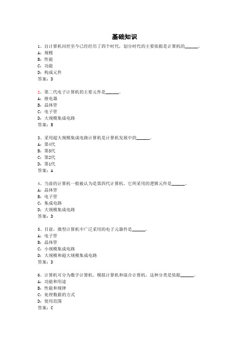 计算机应用基础机考复习题及答案