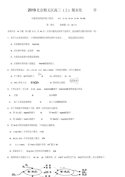 2019北京顺义区高三(上)期末化学