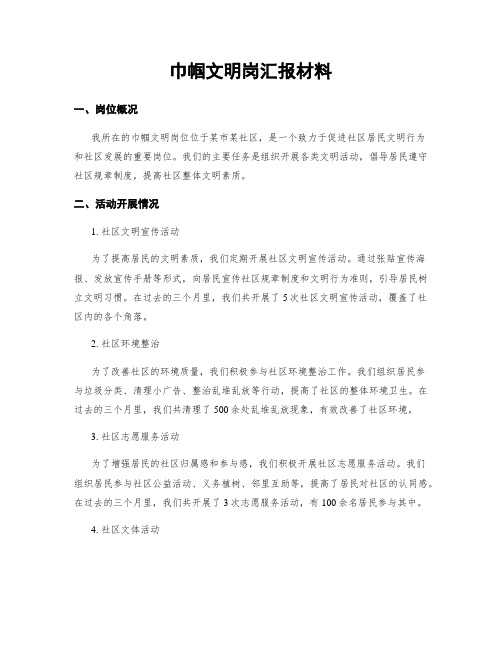 巾帼文明岗汇报材料