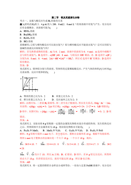 第三章金属及其化合物