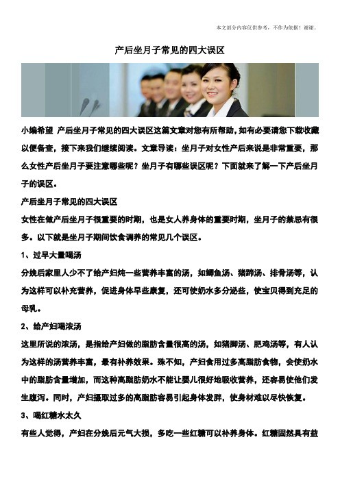 产后坐月子常见的四大误区
