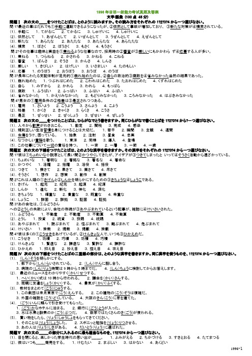 1996年日语一级能力考试真题及答案