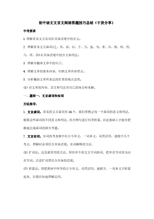 初中语文文言文阅读答题技巧总结(干货分享)