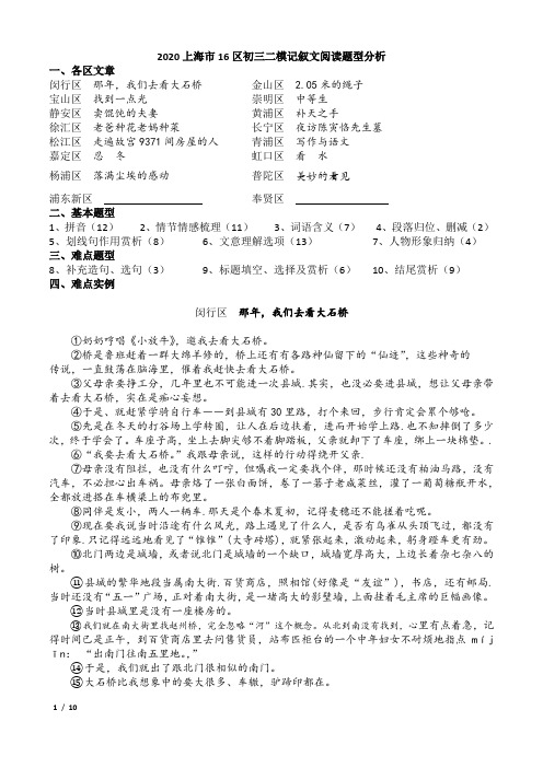 ★2020上海市各区初三二模记叙文阅读难点题型分析