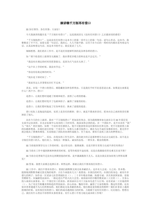 演讲稿千万别再有借口
