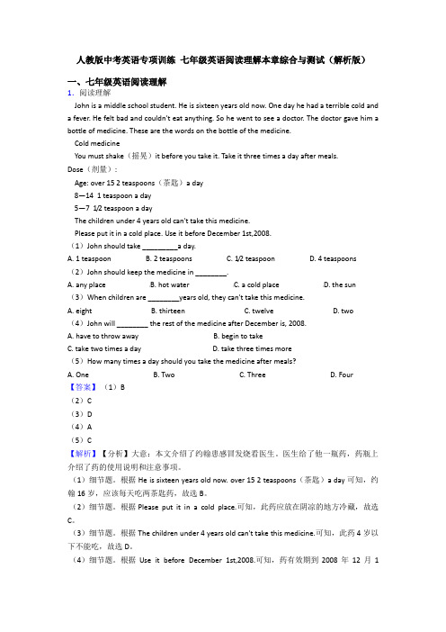 人教版中考英语专项训练 七年级英语阅读理解本章综合与测试(解析版)