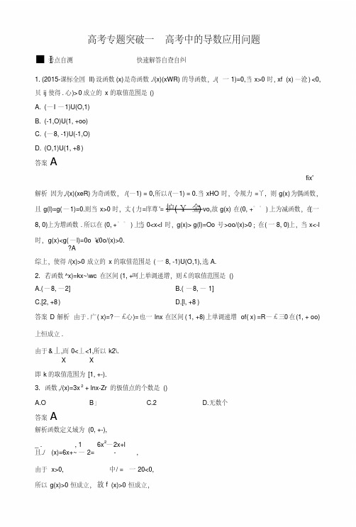 【新步步高】高考数学北师大版(理)一轮复习第3章导数及其应用高考专题突破一高考中的导.doc