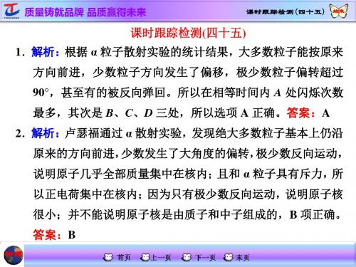 课时跟踪检测(四十五)
