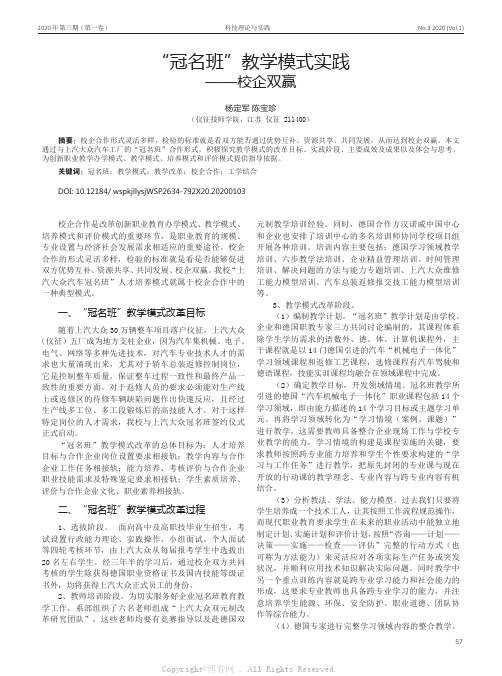 “冠名班”教学模式实践——校企双赢