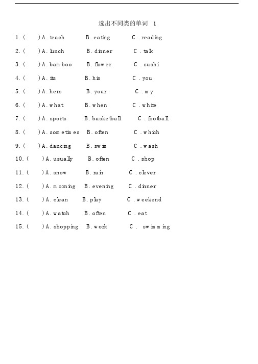 (word完整版)PEP五年级下英语分类复习题-词汇练习.docx