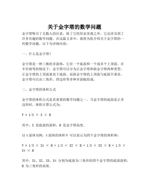 关于金字塔的数学问题