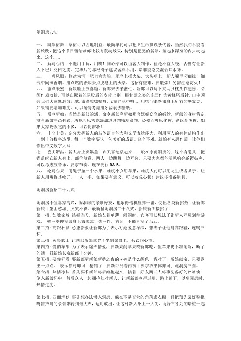 结婚闹房