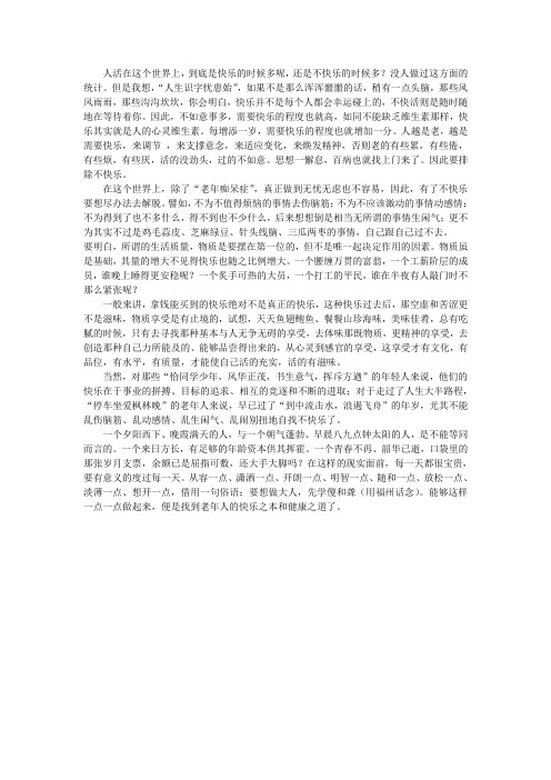 人活在这个世界上