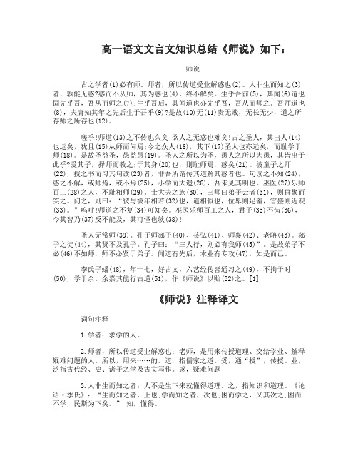 高一语文文言文知识总结师说