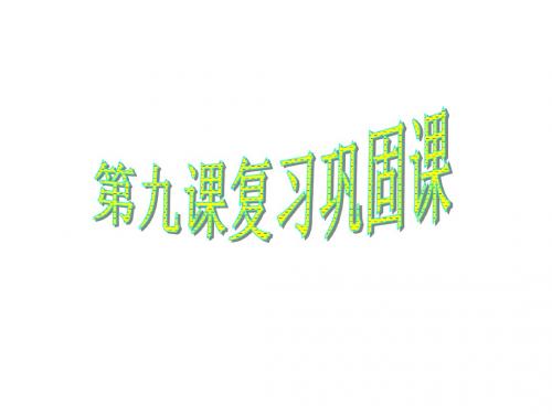 高二政治唯物辩证法的实质与核心