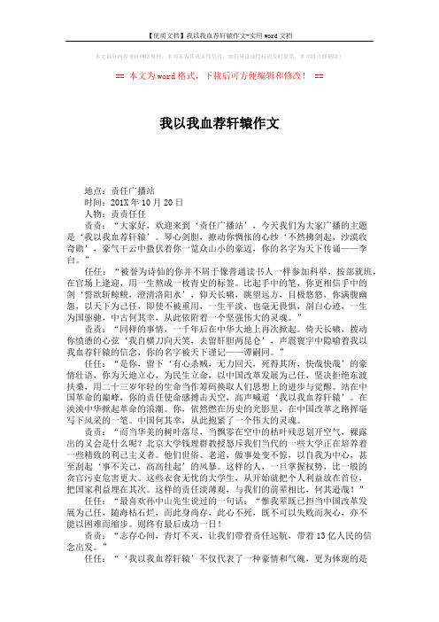 【优质文档】我以我血荐轩辕作文-实用word文档 (2页)