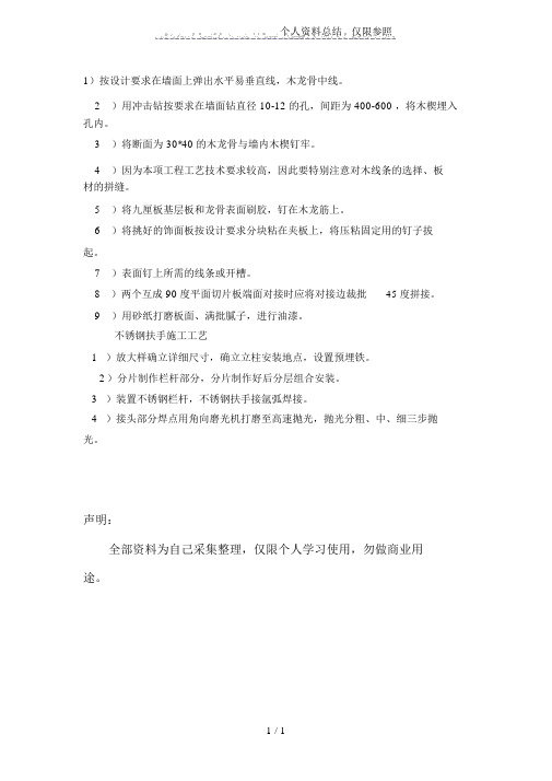 木柱面、木墙面、墙裙施工工艺