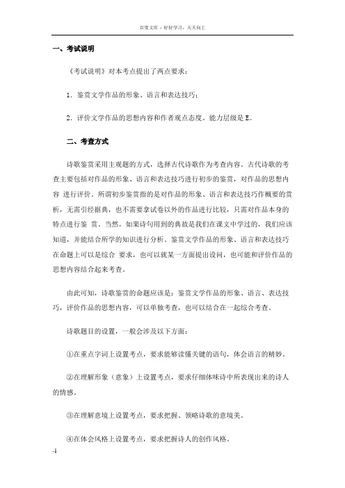 古诗词鉴赏方法