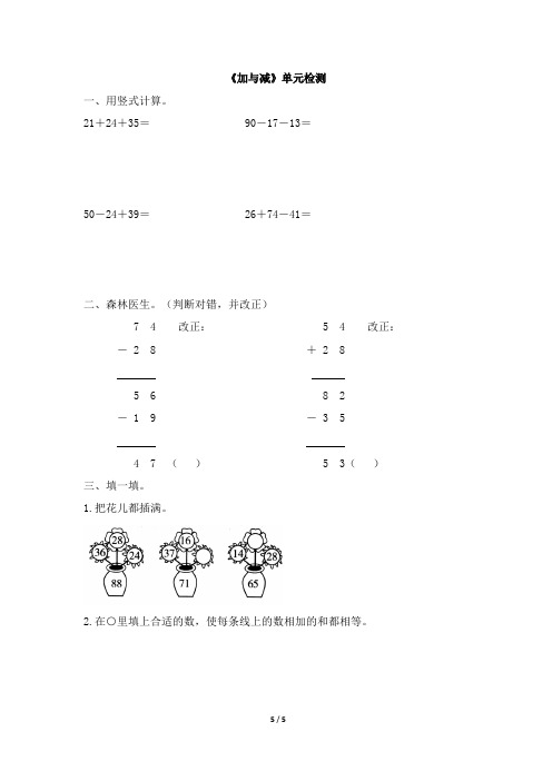 北师大版二年级上册第一单元测试卷及答案