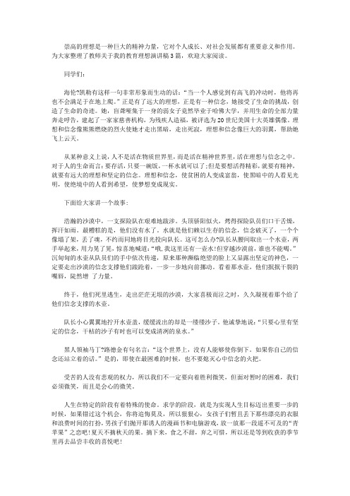 教师我的教育理想演讲稿