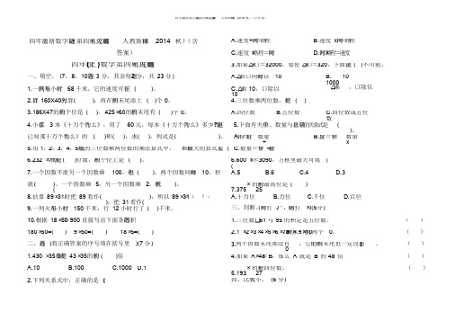 四年级上册数学试题-第四单元过关测试卷人教新课标(含答案)