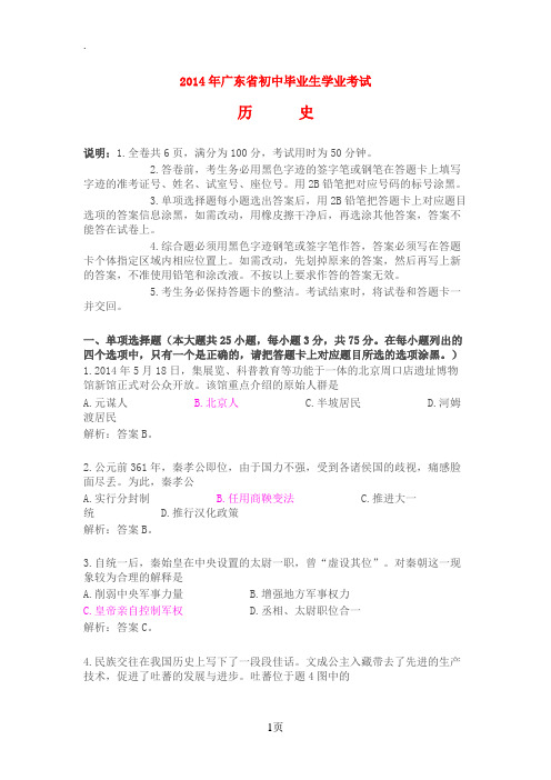 2019年广东省初中毕业生学业考试历史中考试题