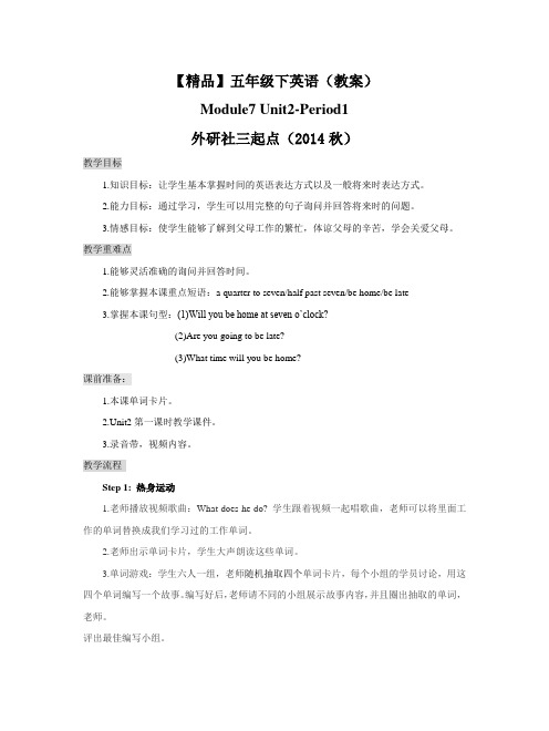 小学英语外研版五年级下册《Module 7  Unit 2 I'll be home at seve