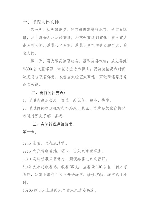天津至云冈石窟路线