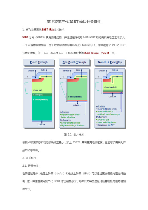 英飞凌第三代IGBT模块开关特性