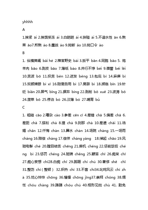 考试难点易错字词(常考的 生僻字 形近字 多音字)