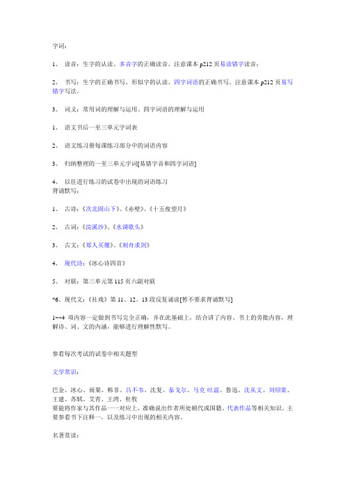 苏教版七年级上册语文复习资料