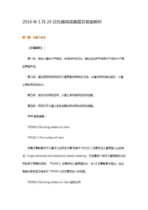 2016年1月24日托福阅读真题及答案解析
