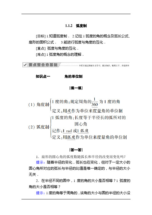 2020-2021学年数学人教A版必修4学案：1.1.2 弧度制