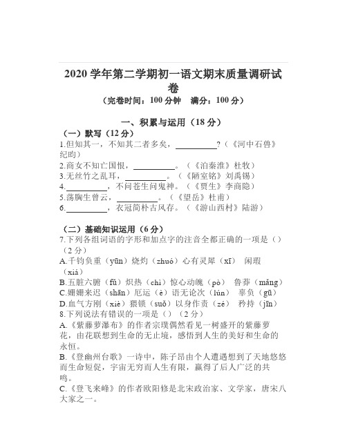 【七下】学年第二学期初一语文期末试卷含答案