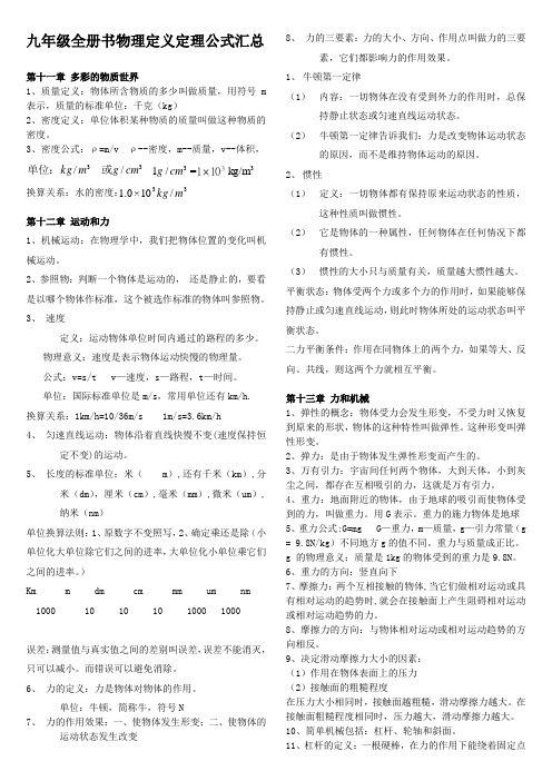 九年级物理定理公式总结