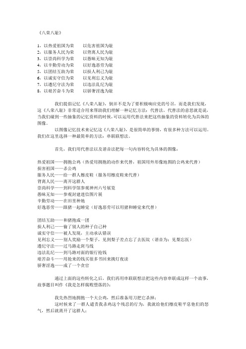 形象记忆法--八荣八耻