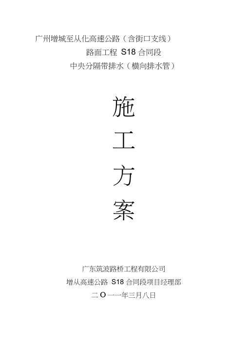 横向排水管施工方案