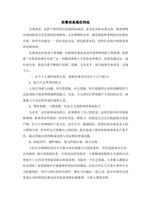 实事求是难在何处
