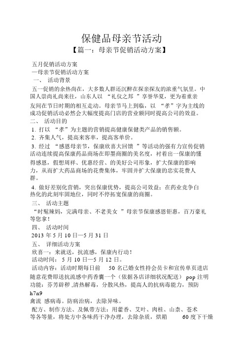 保健品母亲节活动