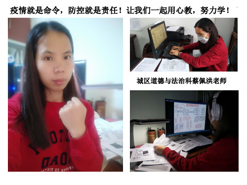 《治国安邦的总章程》PPT