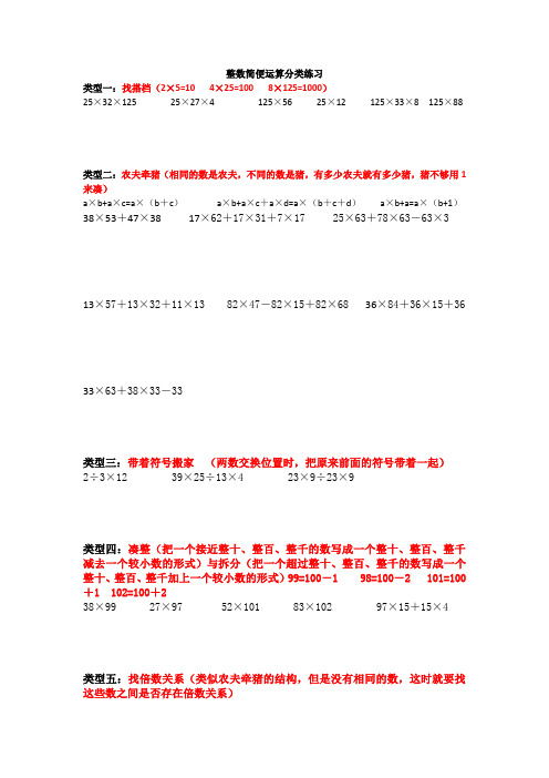 四年级整数简便运算分类练习