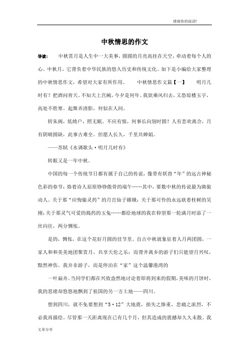 中秋情思的作文
